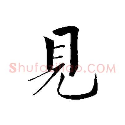 見