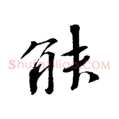 能