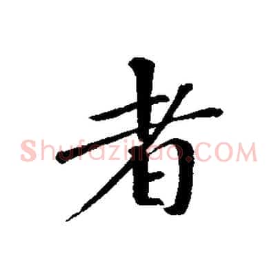 者