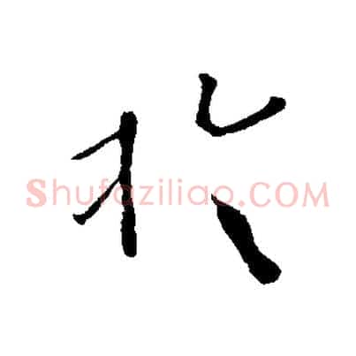 於