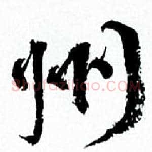 州