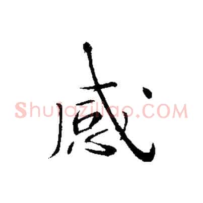 感