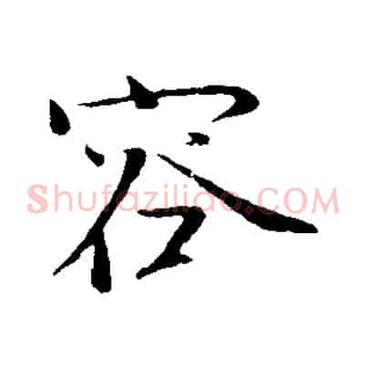 容