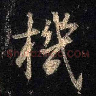机