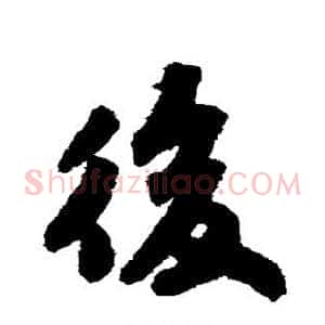 后