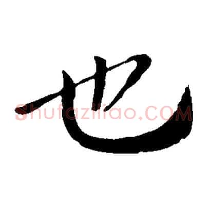 也