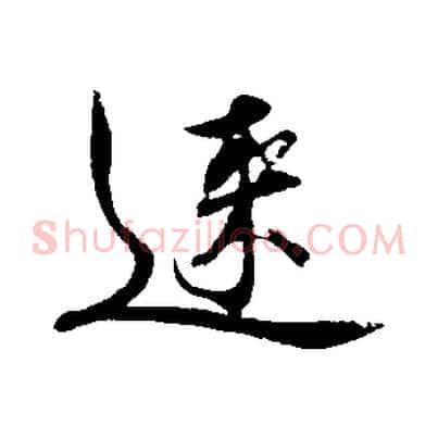 速