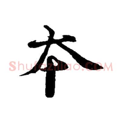 本