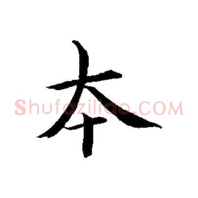 本