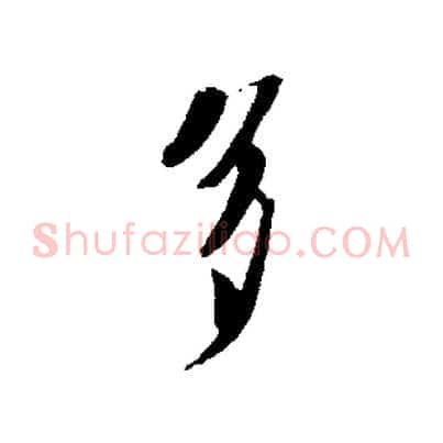 多