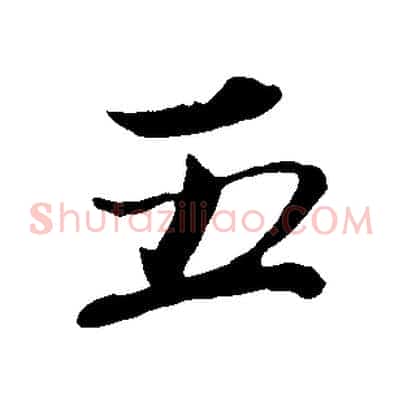 五
