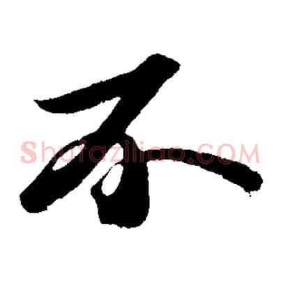 不
