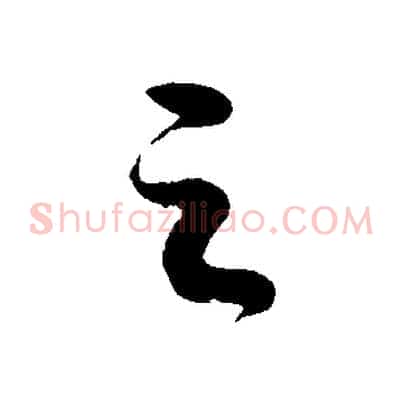 之