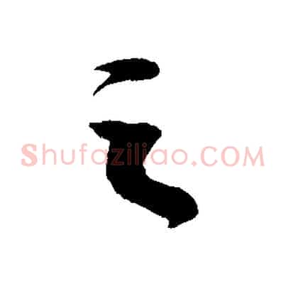 之