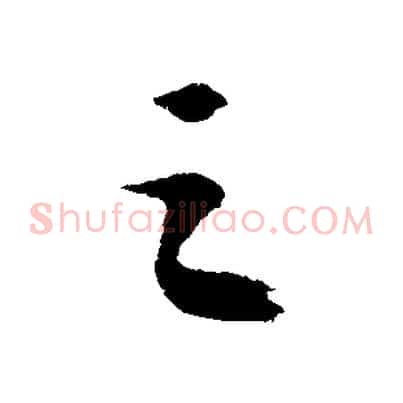 之