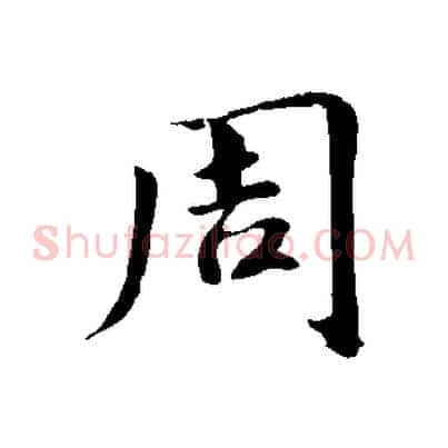 周