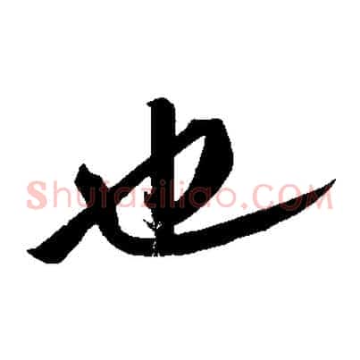也
