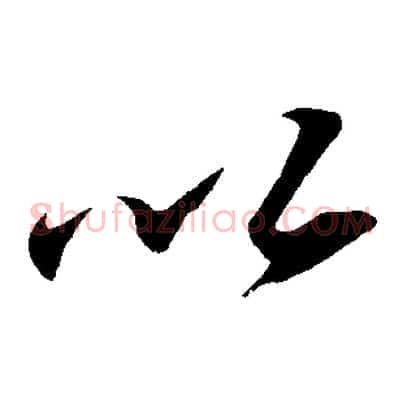 以