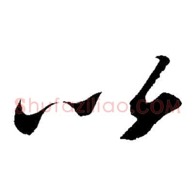 以