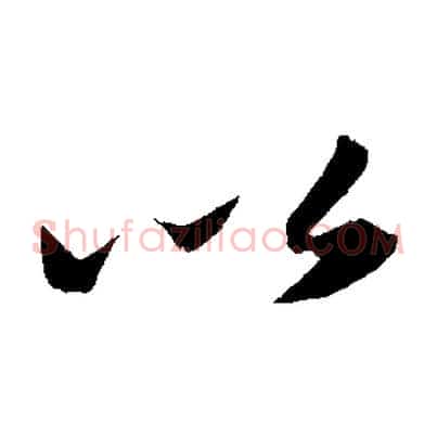 以