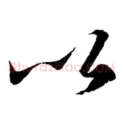 以