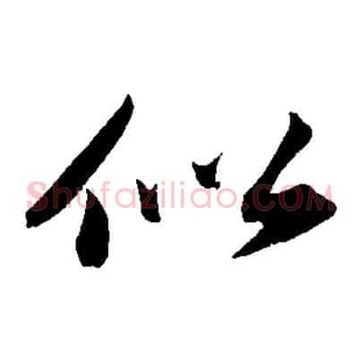 似