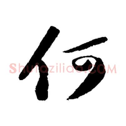 何