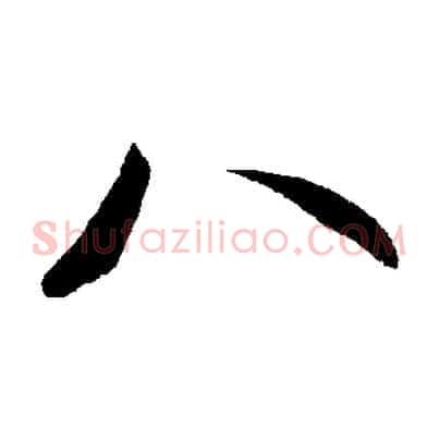 八