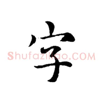 字