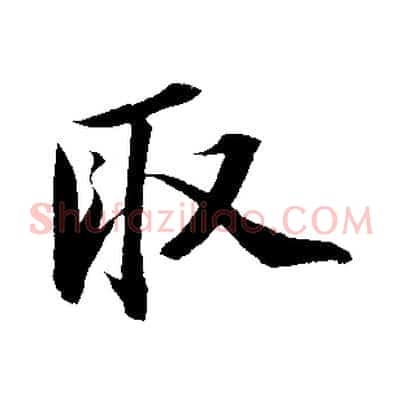 取