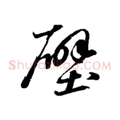 壁
