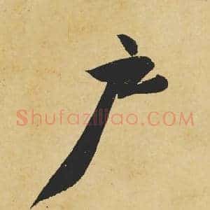 户