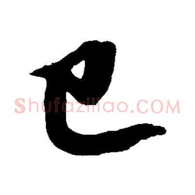 已