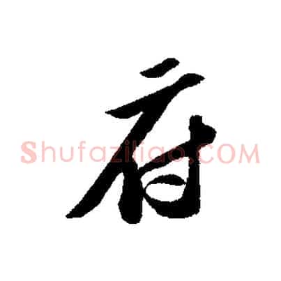 府