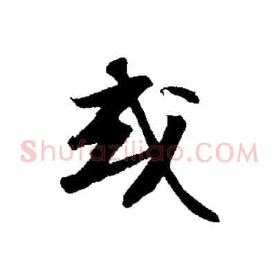 或