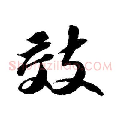 效