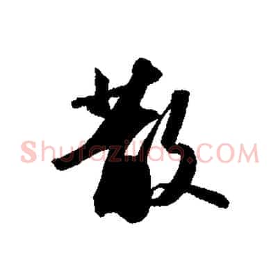 散