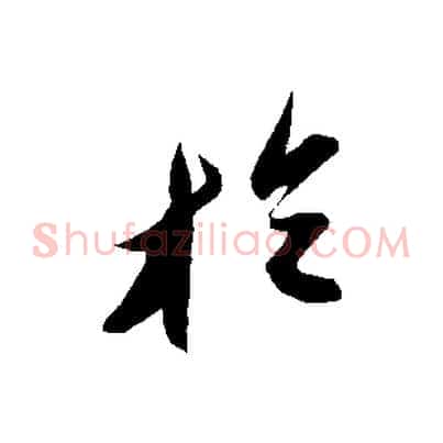 於