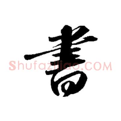 書
