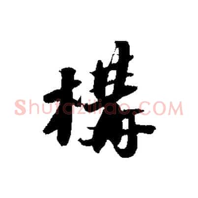 構
