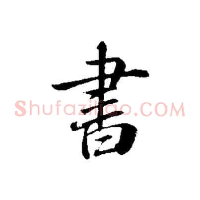書