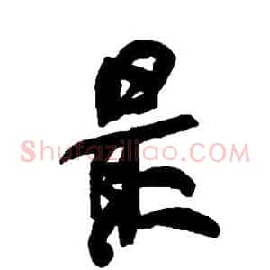最