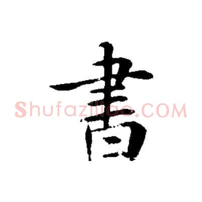 書