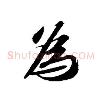 為