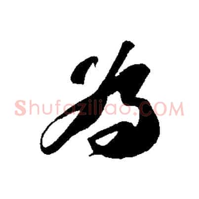 為