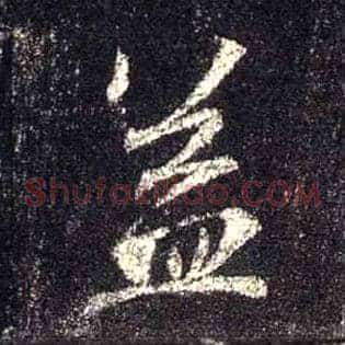 益