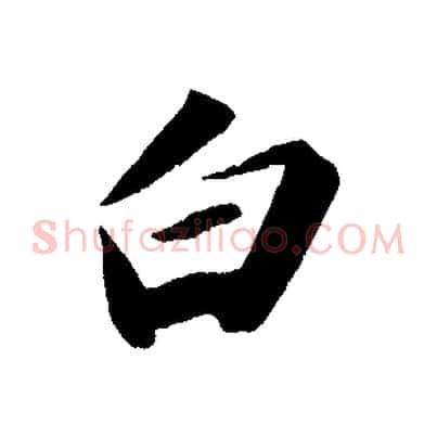 白
