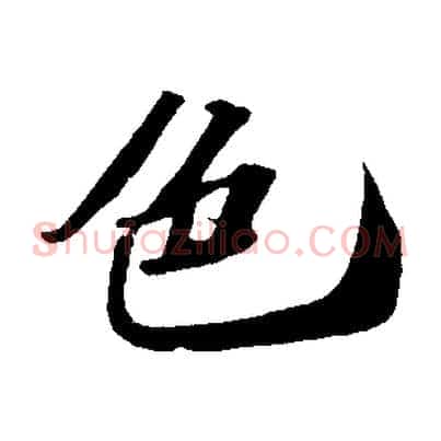 色