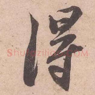 得