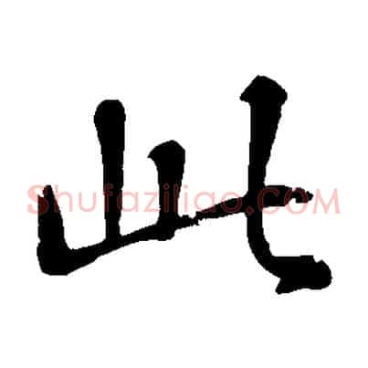 此